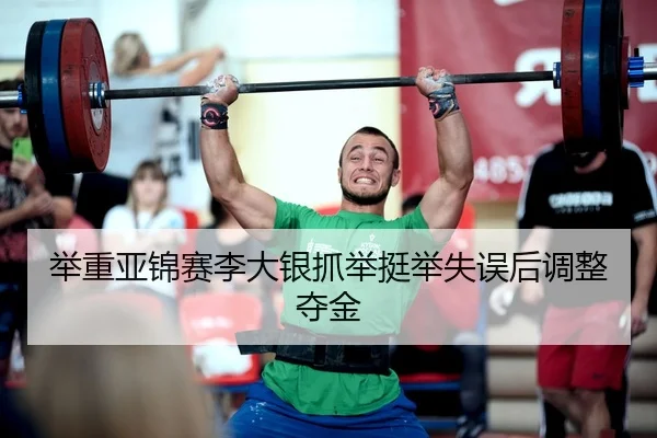 ju-zhong-ya-jin-sai-li-da-yin-zhua-ju-ting-ju-shi-wu-hou-tiao-zheng-duo-jin-2-931.jpg